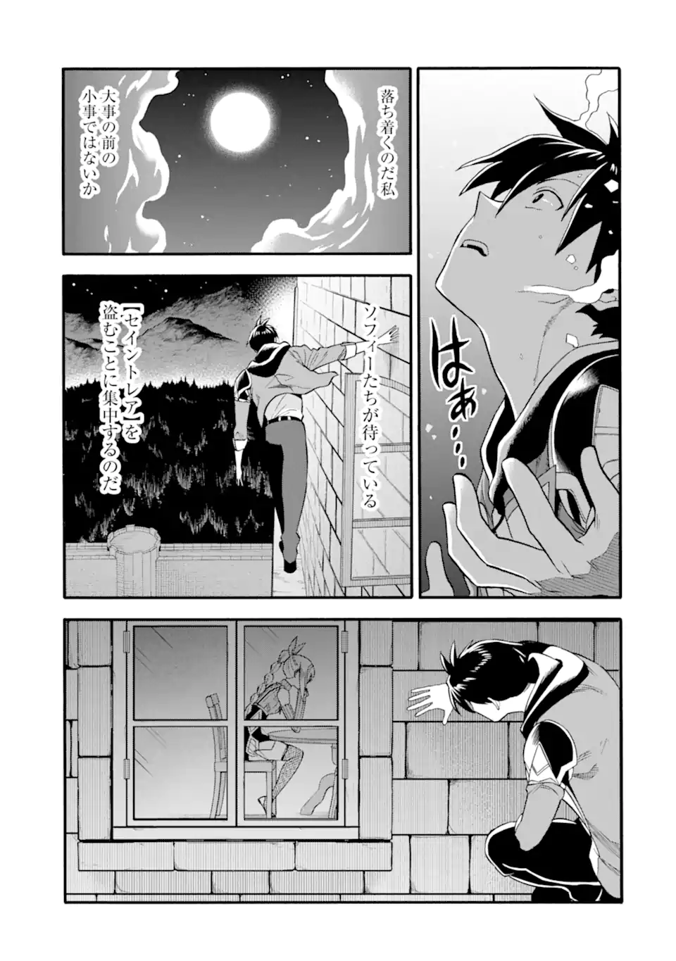 Ikusei Skill wa Mou Iranai to Yuusha Party o Kaiko Sareta no de, Taishoku Kingawari ni Moratta “Ryouchi” o Tsuyoku Shitemiru - Chapter 44.2 - Page 10